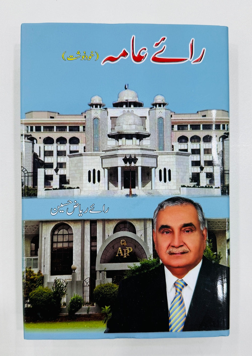 Rai Aama - رائے عامہ
