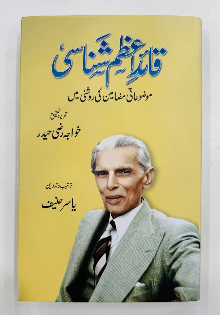 Quaid e Azam Shanasi - قائد اعظم شناسی - موضوعاتی مضامین کی روشنی میں