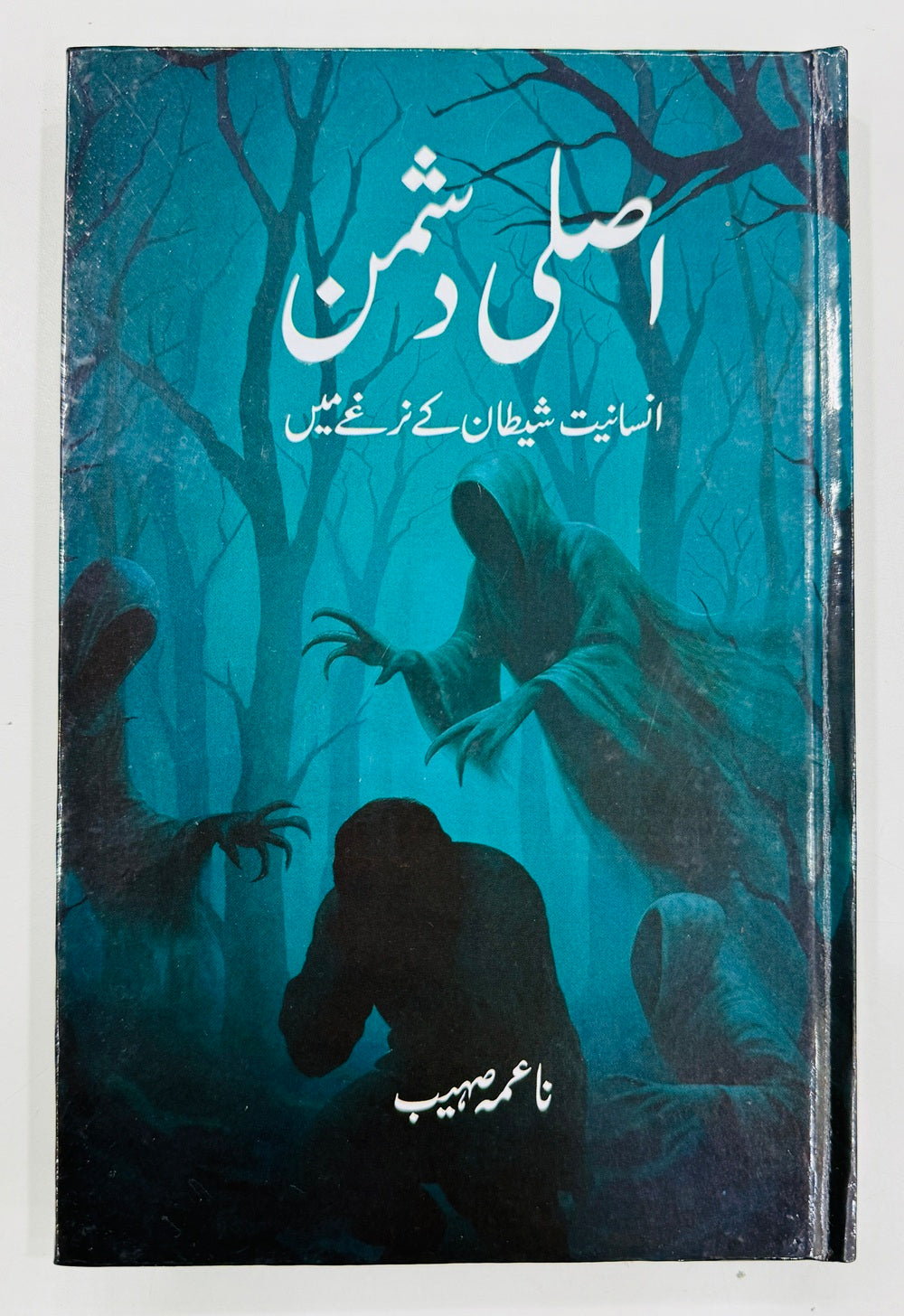 Asli Dushman