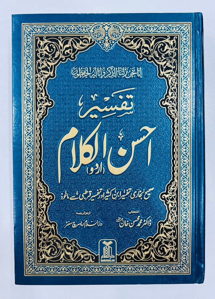 Tafseer Ahsan ul Kalam - تفسیر احسن الکلام - اردو