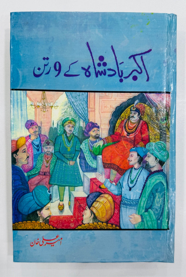 Akbar Badshah Kay 9 Ratan - اکبر بادشاہ کے 9 رتن