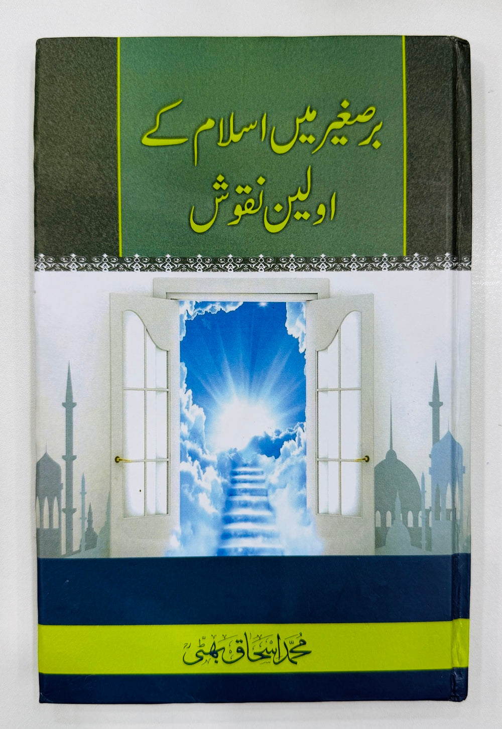 Barisgher Main Islam Kay Avlen Naqosh - برصغیر میں اسلام کے اولین نقوش