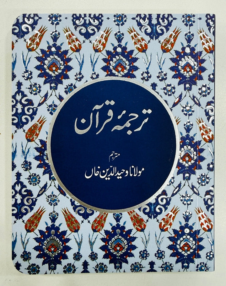 Tarjuma Quran (Pocket Size) By Maulana Wahiduddin Khan