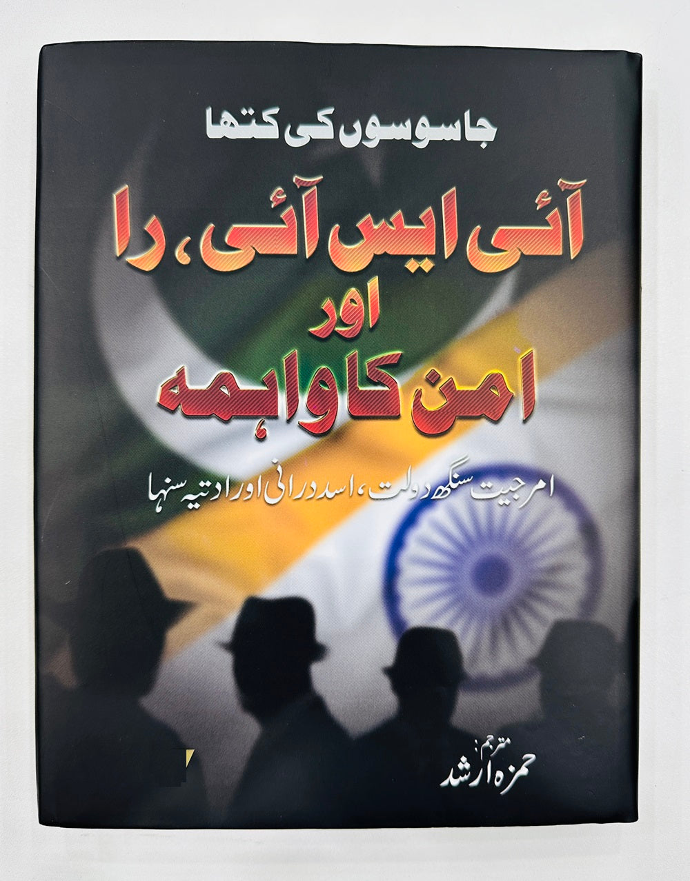 Jasoson Ki Katha ISI, Raw Aur Aman Ka Wahma