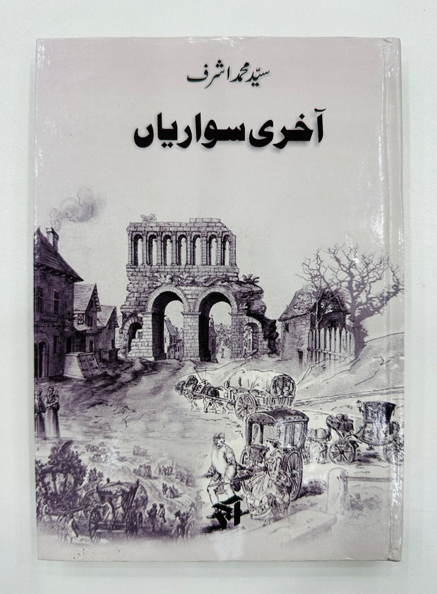 Aakhri Sawariyan - آخری سواریاں