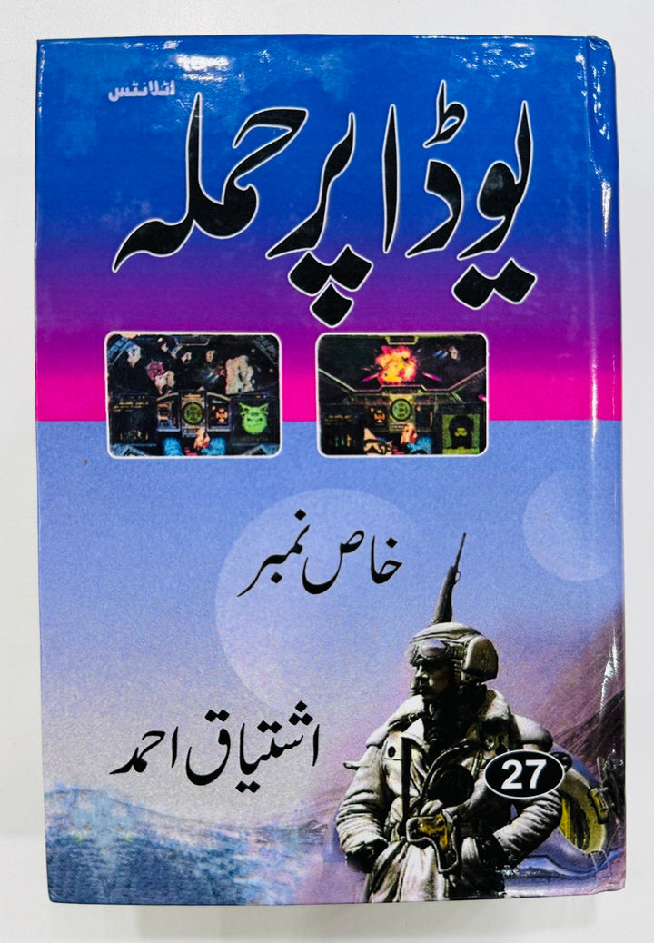 Yoda Per Hamla (Hard Cover Edition)