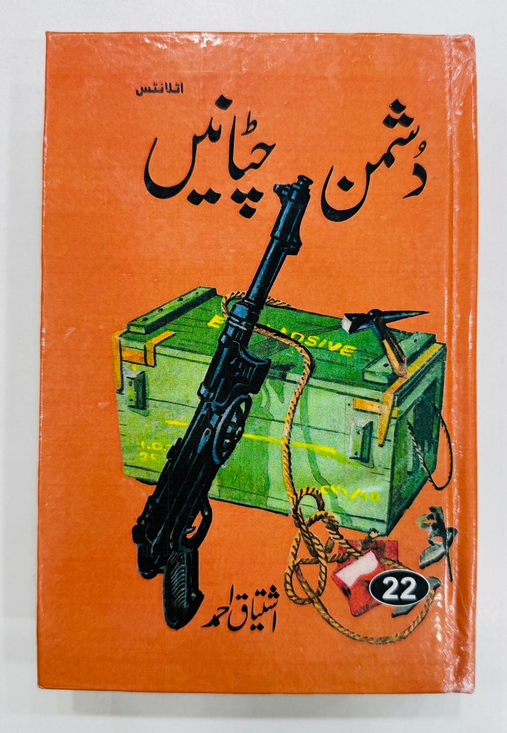 Dushman Chataanen