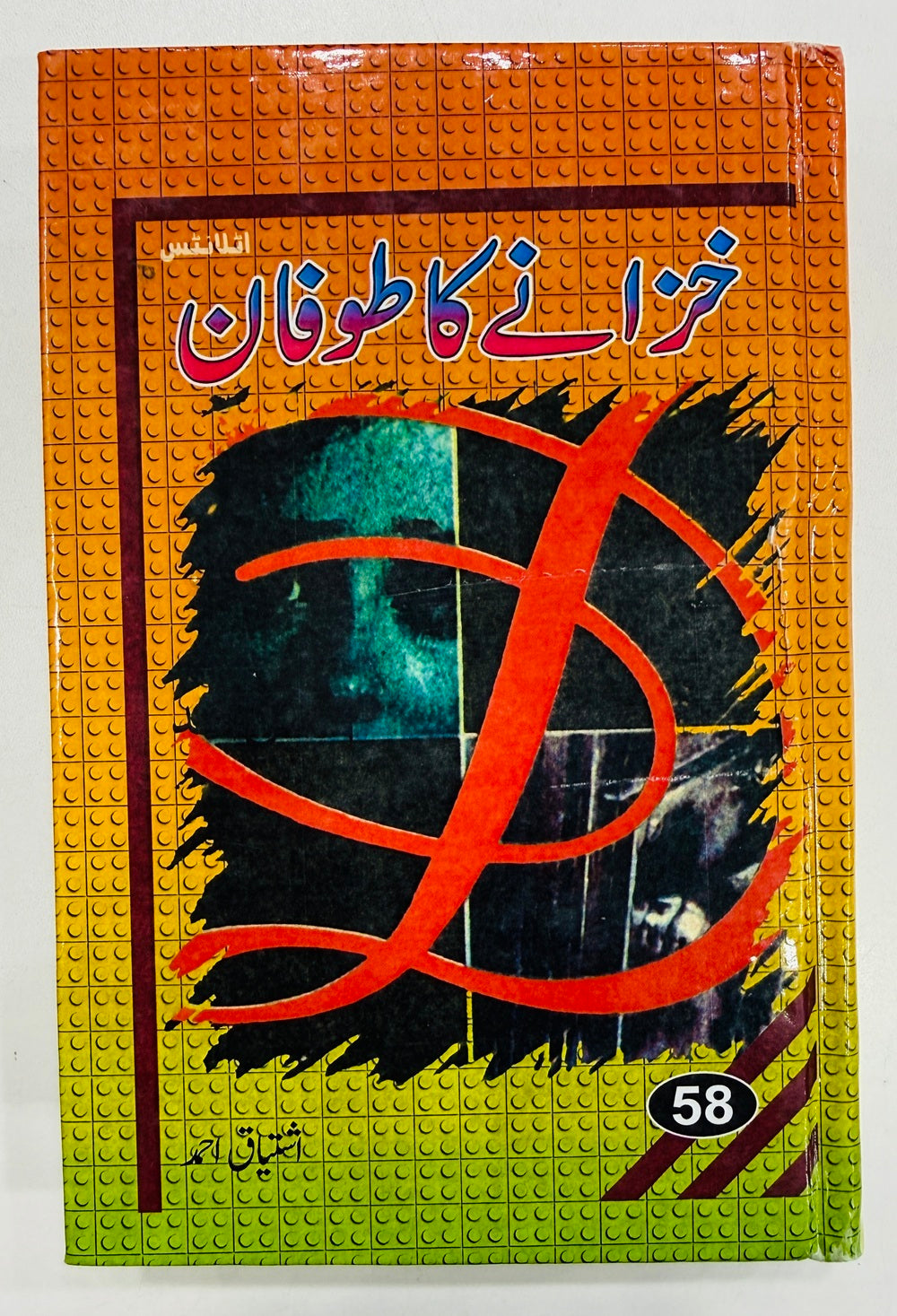 Khazany Ka Toofan