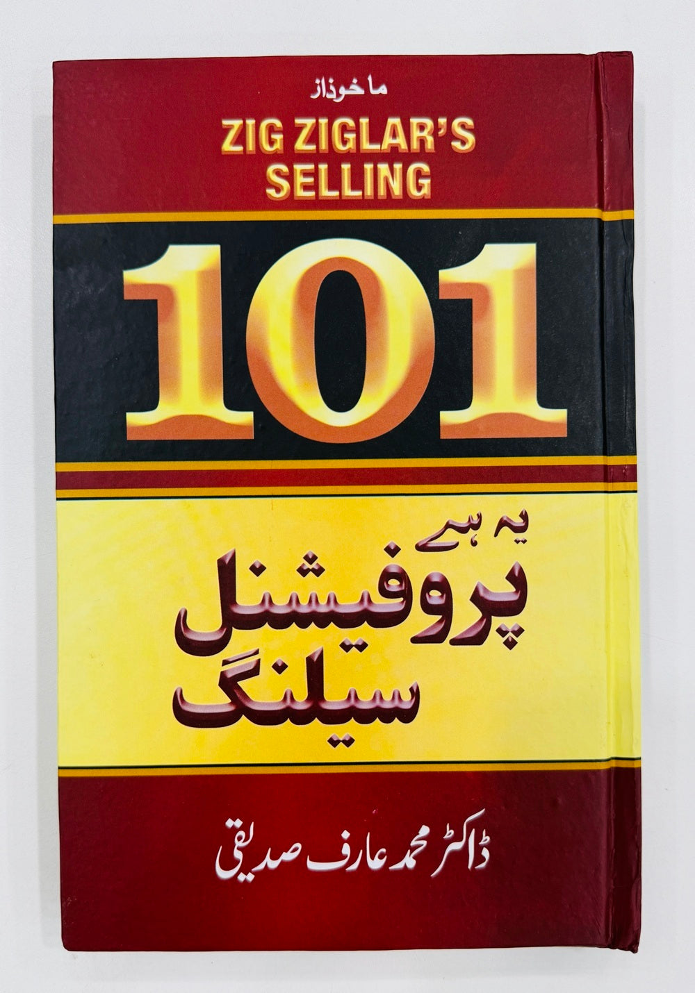 Yeh Hay Professional Selling - یہ ہے پروفیشنل سیلنگ