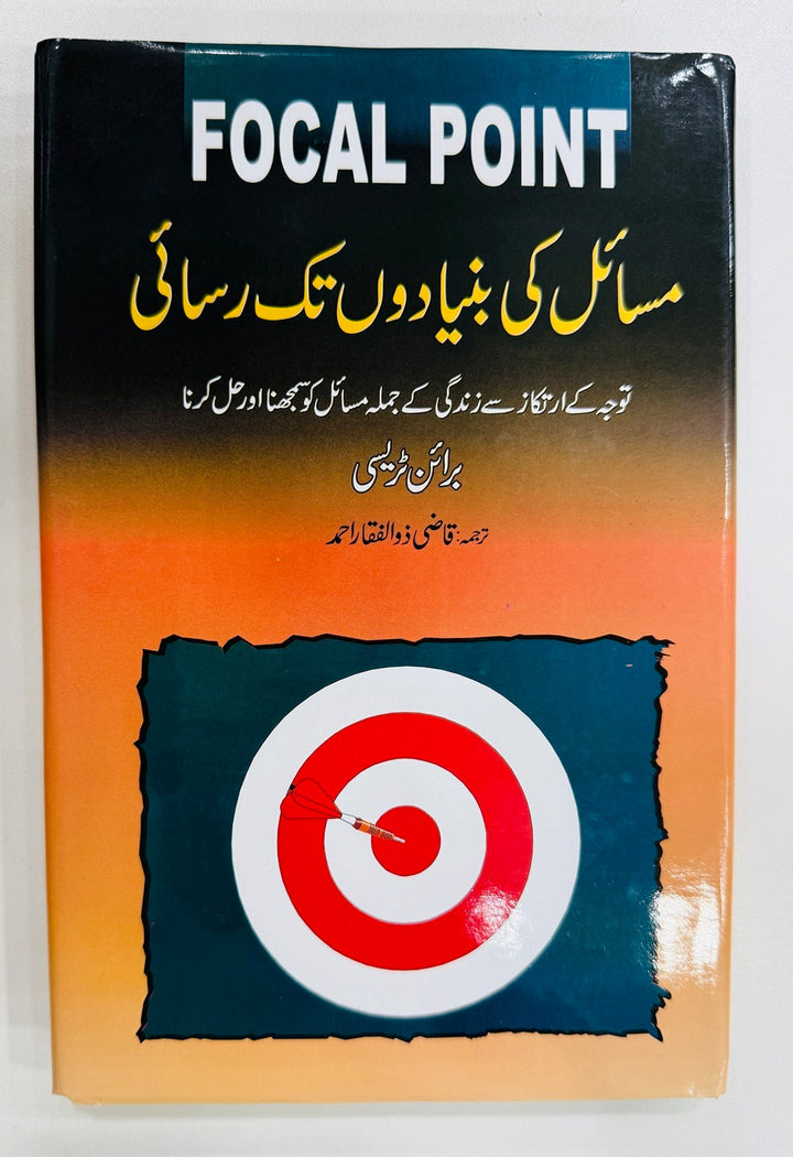 Masail Ki Bunyado Tak Rasai - مسائل کی بنیادوں تک رسائی