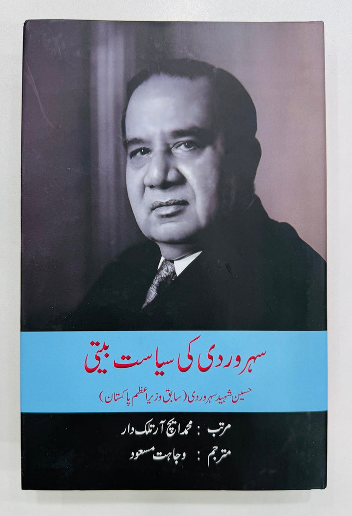 Suhrawardy Ki Siasat Beeti - سہروردی کی سیاست بیتی