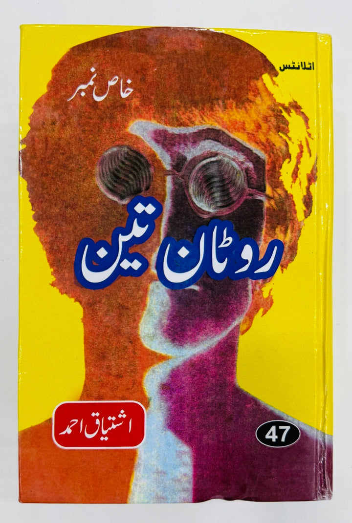 Rootan Teen - روٹان تین
