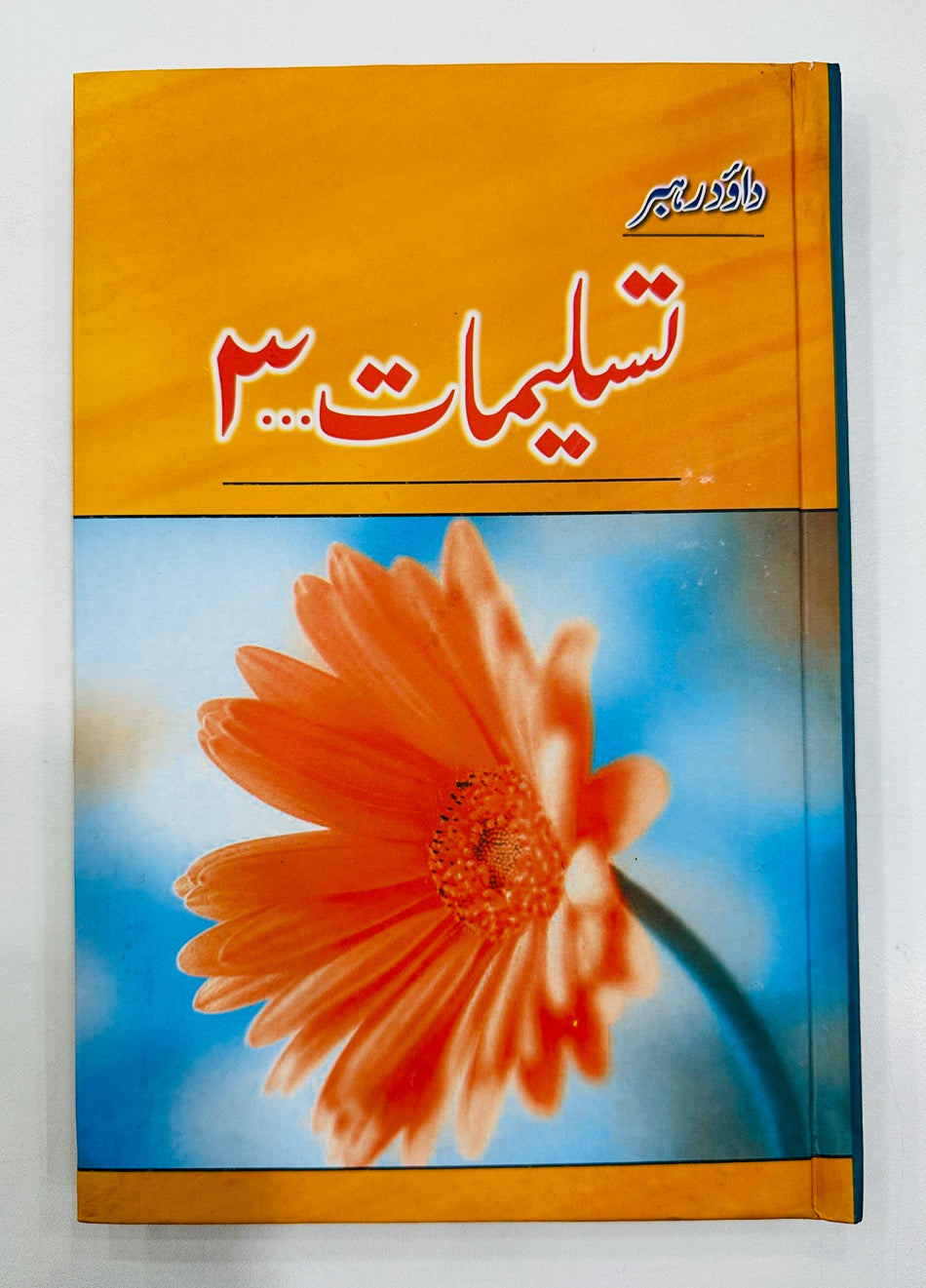 Tasleemat 3 - تسلیمات - سوم