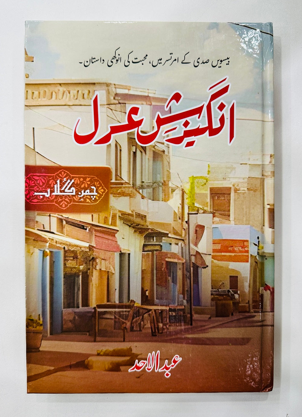 Angaizish e Adal - انگیزش عدل