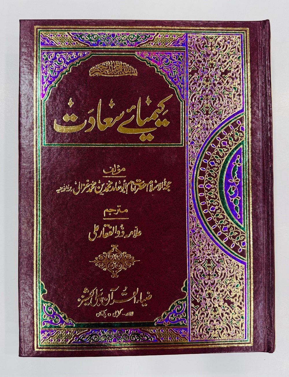 Keemiya e Saadat (Translated By Allama Zulifqar Ali) - کیمیائے سعادت