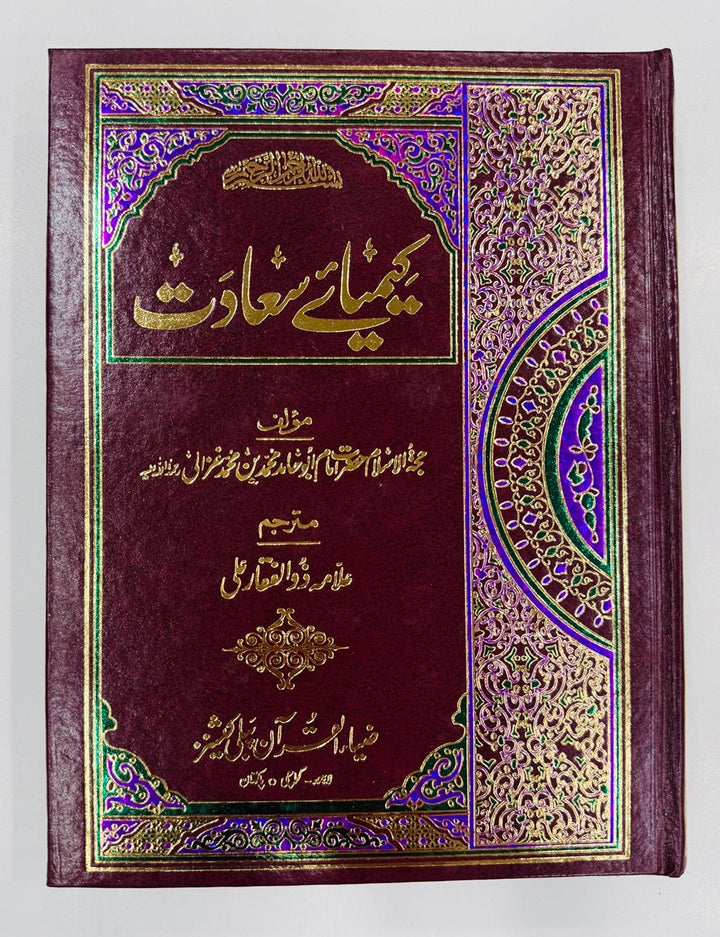 Keemiya e Saadat (Translated By Allama Zulifqar Ali) - کیمیائے سعادت