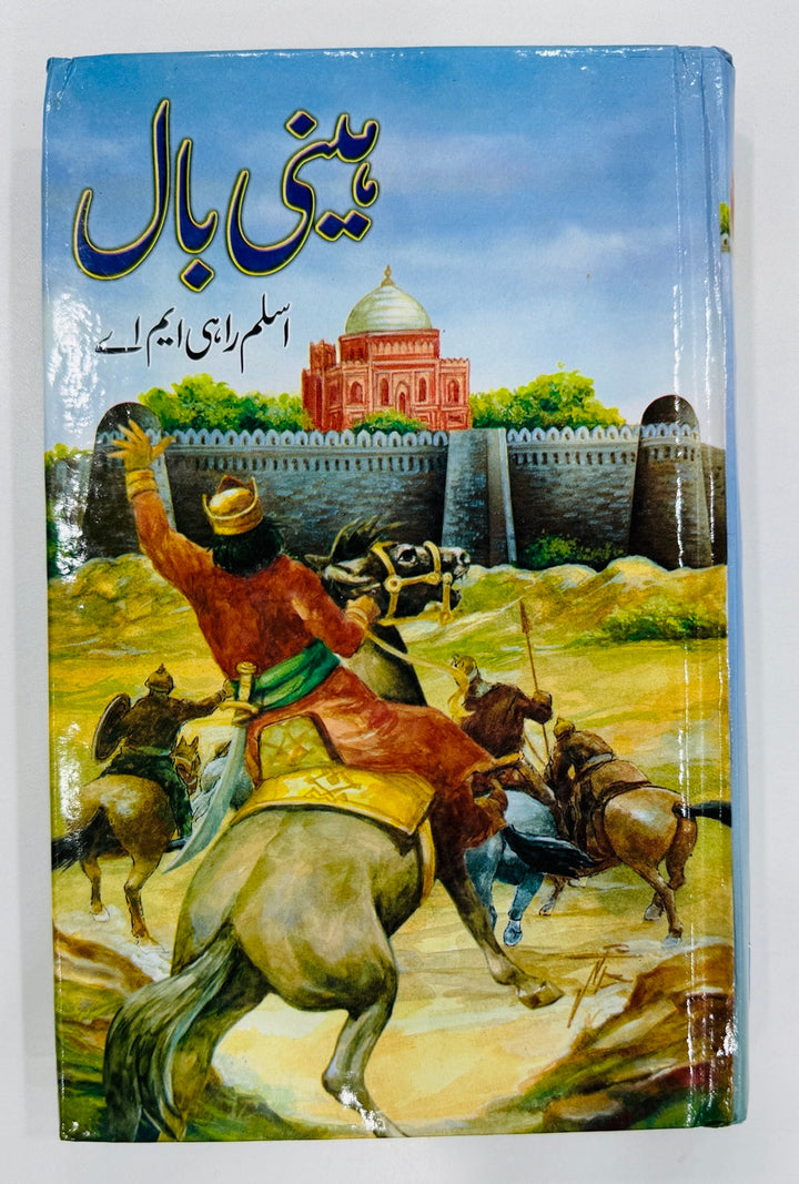 Henibal - ہینی بال