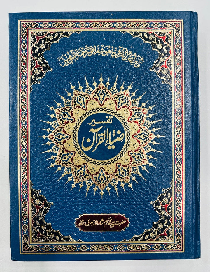 Tafseer Zia Ul Quran (Complete Set) - تفسیرضیاء اقرآن