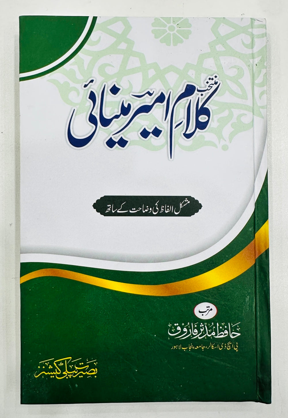 Muntakhib Kalam Ameer Minai - منتخب کلام امیر مینائی
