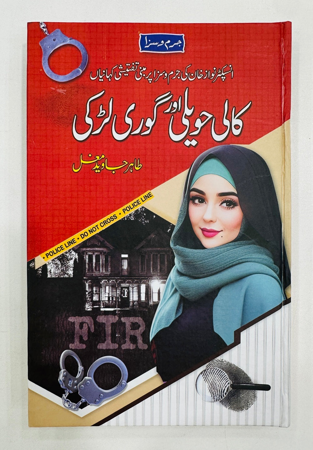 Kali Haveli Aur Ghori Larki - کالی حویلی اور گوری لڑکی