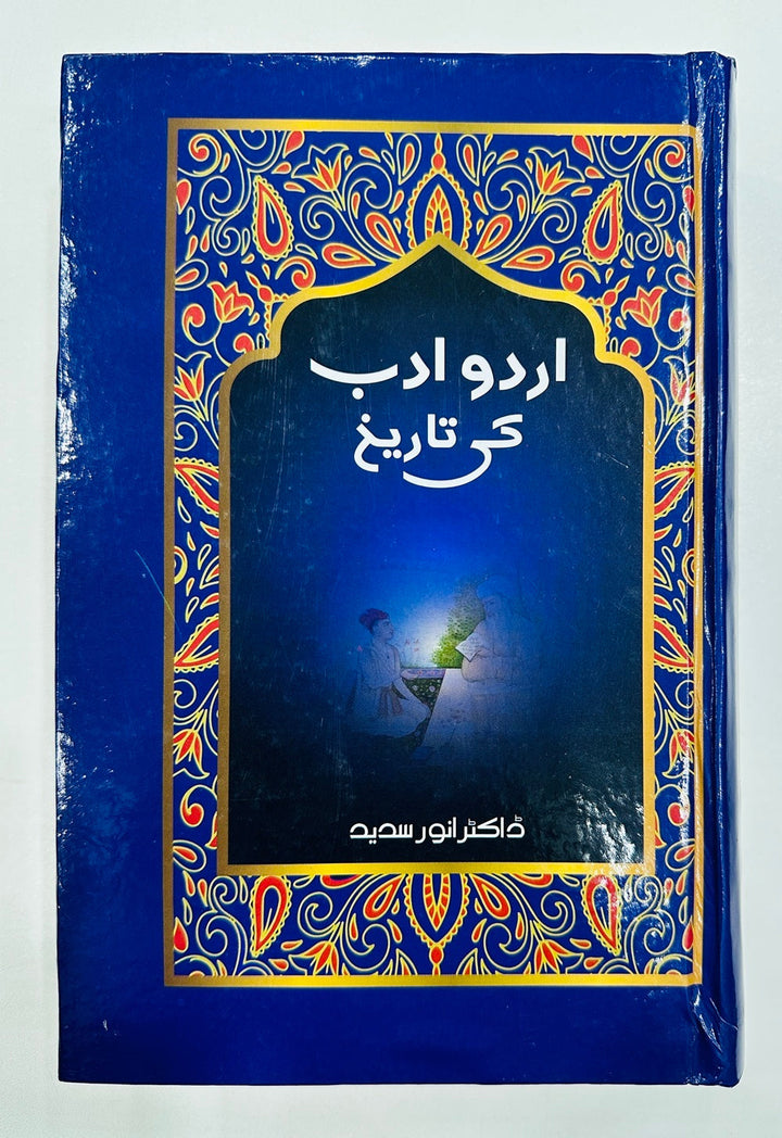 Urdu Adab Ki Tareekh - اردو ادب کی تاریخ