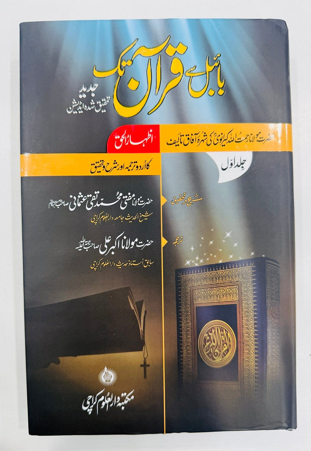 Bible Say Quran Tak (Complete Set) - بائبل سے قرآن تک