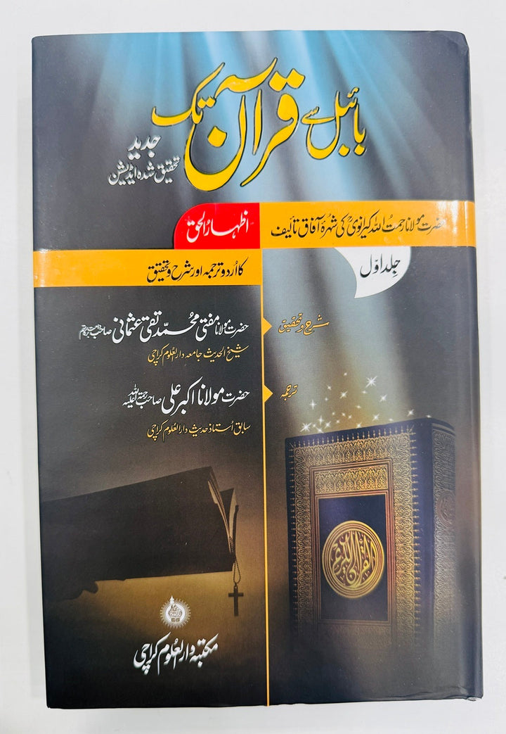 Bible Say Quran Tak (Complete Set) - بائبل سے قرآن تک
