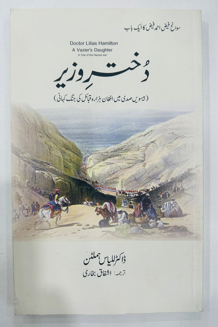 Dukhtar e Wazeer - دختر وزیز