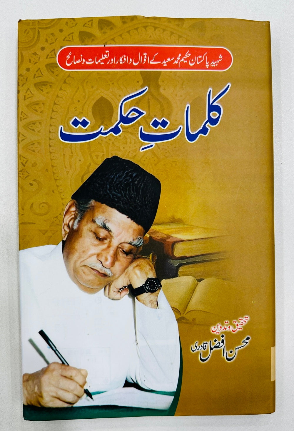 Kalmat e Hikmat - کلمات حکمت