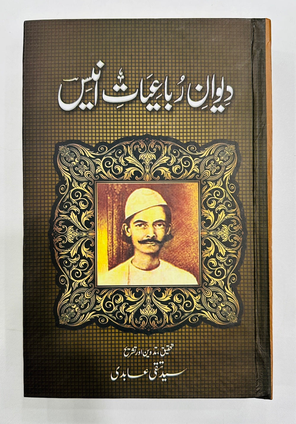 Devan Rubayat Anees - دیوان رباعیات انیس
