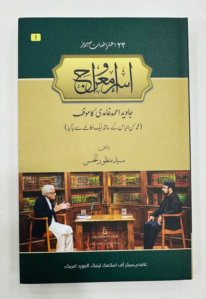 Isra Wa Miraj - اسراومعراج