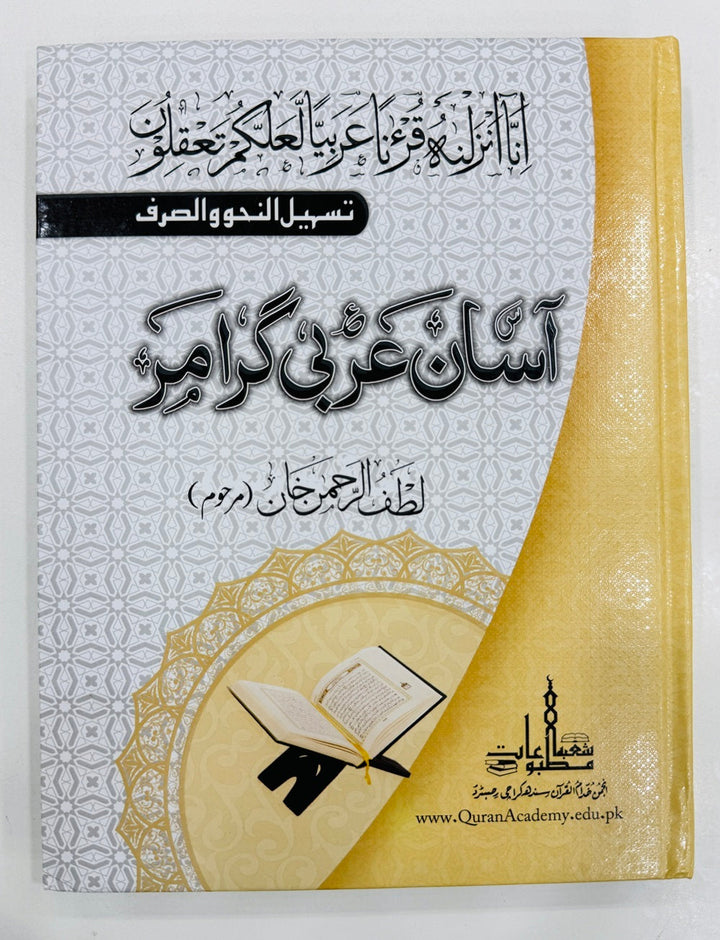 Aasan Arbi Grammar - آسان عربی گرائمر