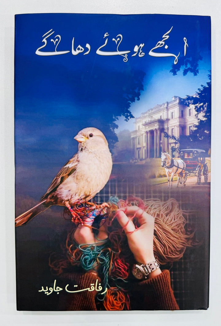 Uljhy Hoy Dhaaghy - الجھے ہوئے دھاگے