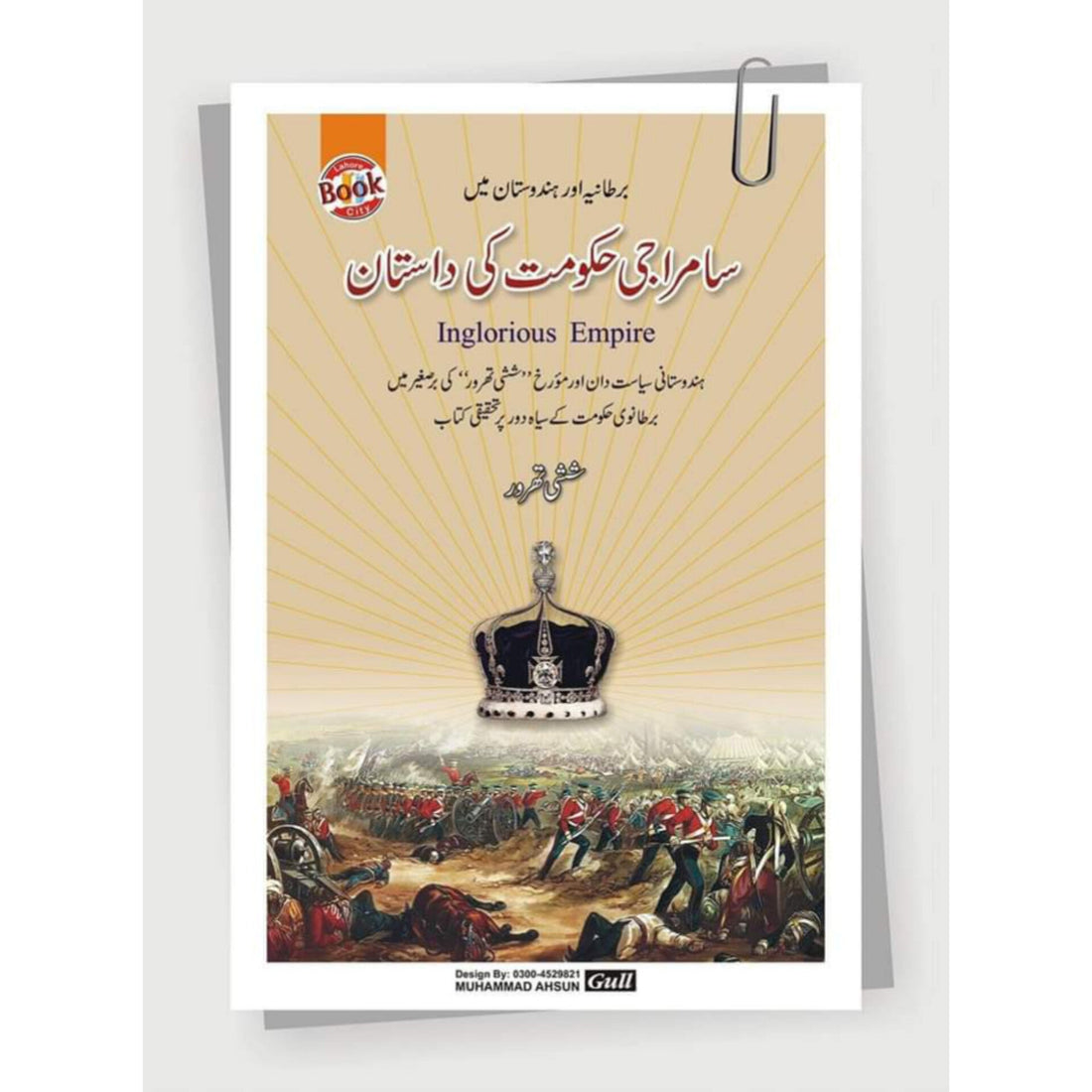 Saamraji Hakumat Ki Dastan ( Ingloroius Empire)