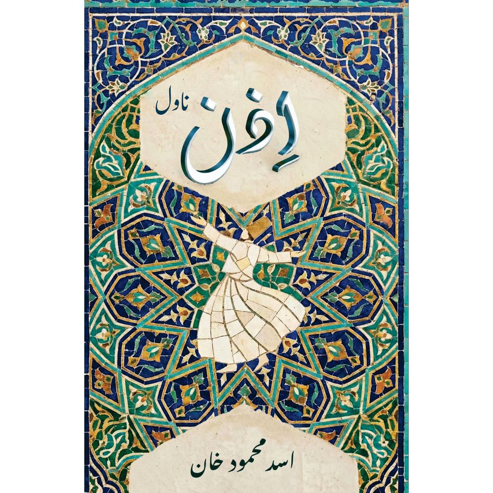 Izan - Asad Mehmood Khan