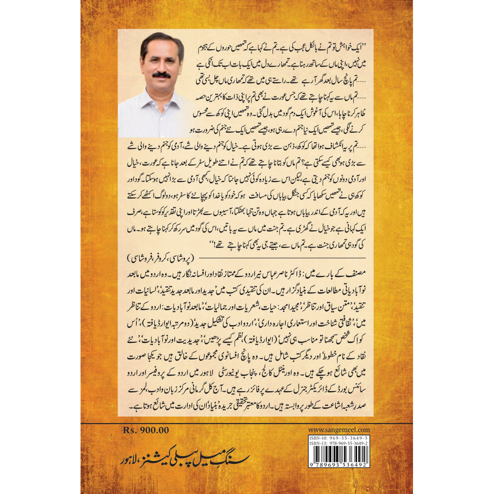 Jab Tak Hai Zameen - Dr. Nasir Abbas Nayyer