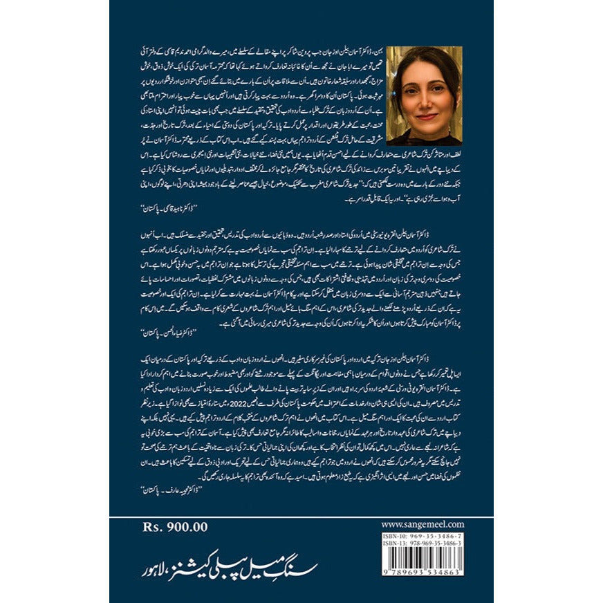 Jadeed Turk Shayeri Se Intikhab (Urdu Tarjama) - Dr. Asuman Belen Ozcan