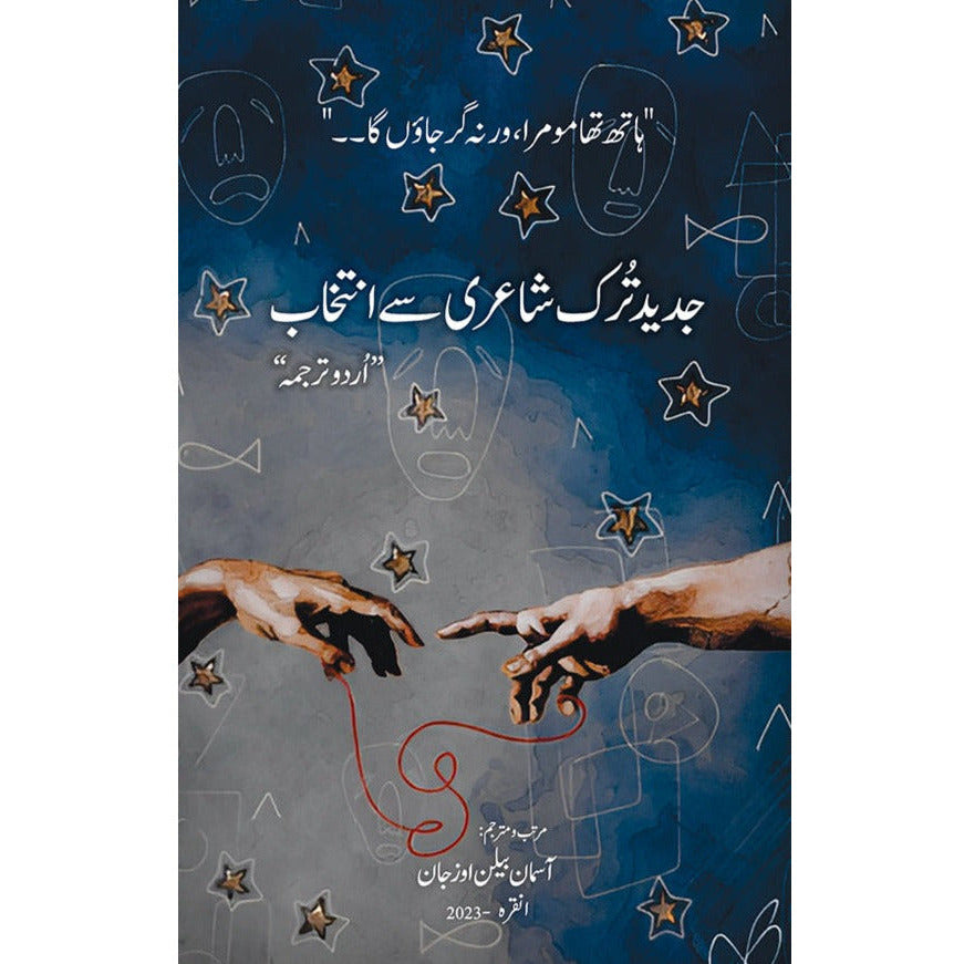 Jadeed Turk Shayeri Se Intikhab (Urdu Tarjama) - Dr. Asuman Belen Ozcan