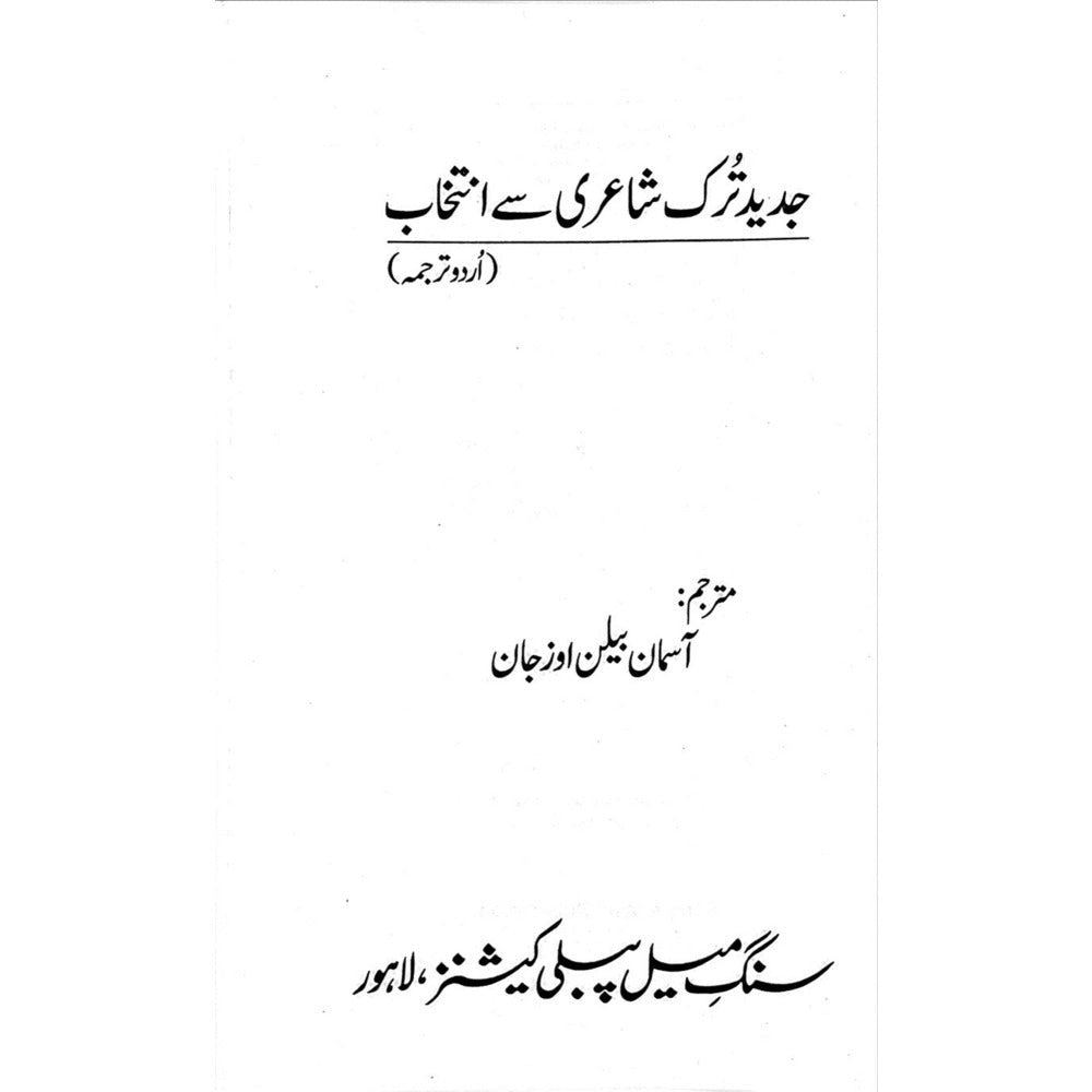 Jadeed Turk Shayeri Se Intikhab (Urdu Tarjama) - Dr. Asuman Belen Ozcan