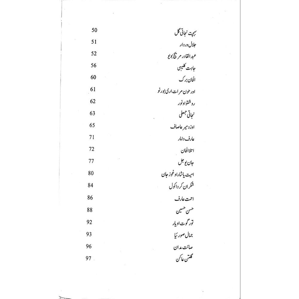Jadeed Turk Shayeri Se Intikhab (Urdu Tarjama) - Dr. Asuman Belen Ozcan