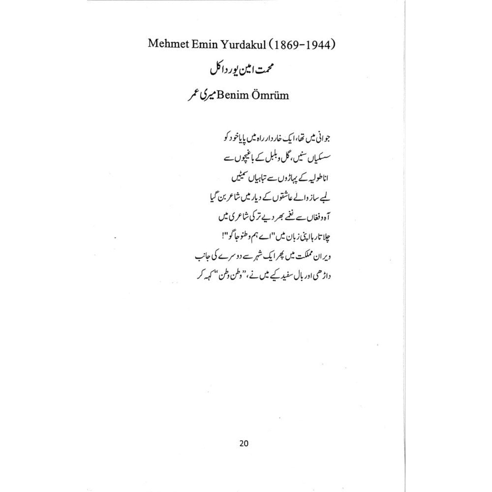 Jadeed Turk Shayeri Se Intikhab (Urdu Tarjama) - Dr. Asuman Belen Ozcan