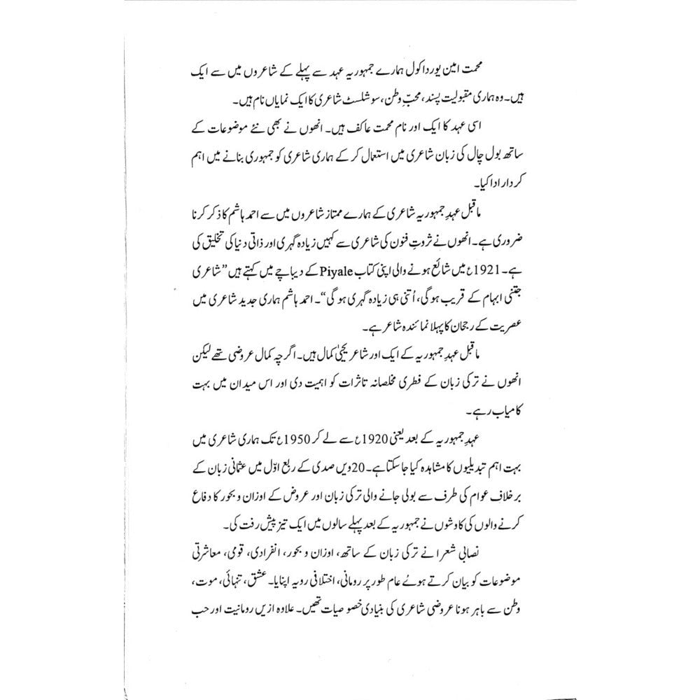 Jadeed Turk Shayeri Se Intikhab (Urdu Tarjama) - Dr. Asuman Belen Ozcan