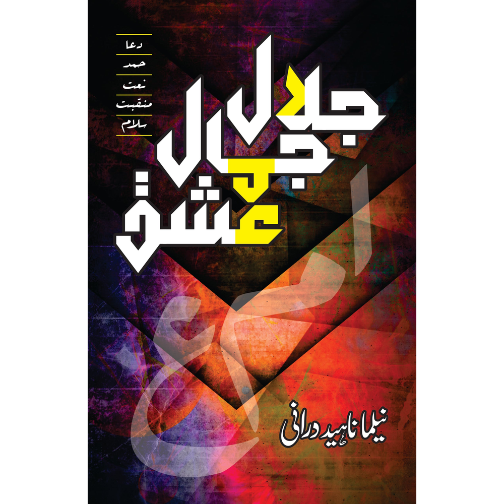 Jalal Jamal Ishq - Neelma Naheed Durrani