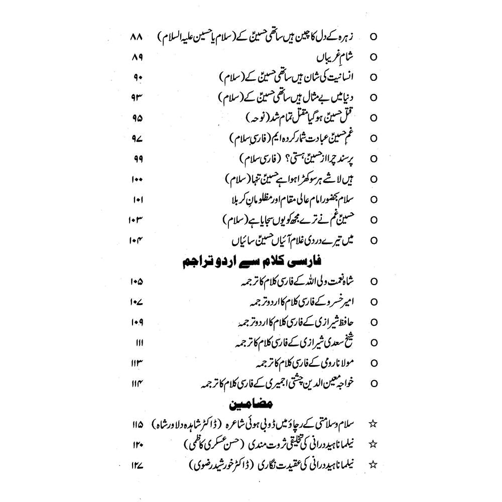 Jalal Jamal Ishq - Neelma Naheed Durrani