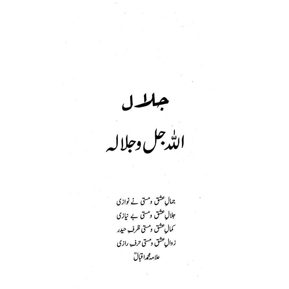 Jalal Jamal Ishq - Neelma Naheed Durrani
