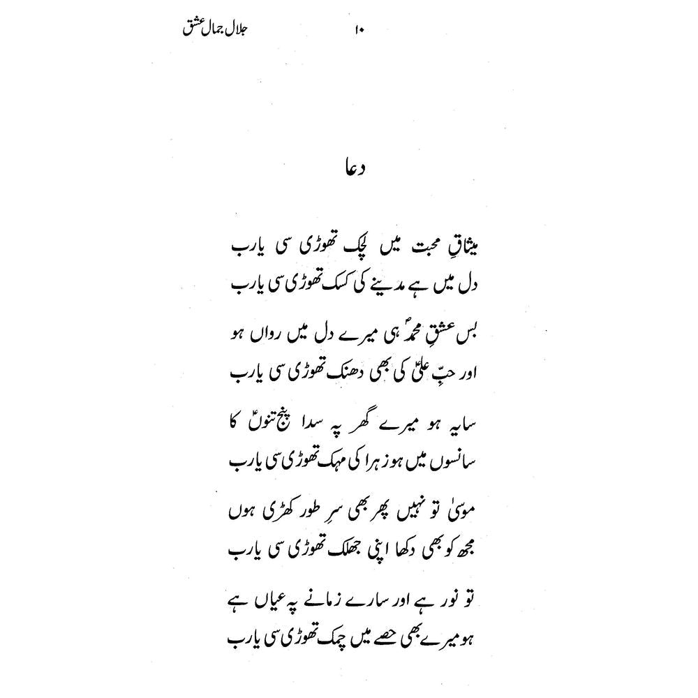 Jalal Jamal Ishq - Neelma Naheed Durrani