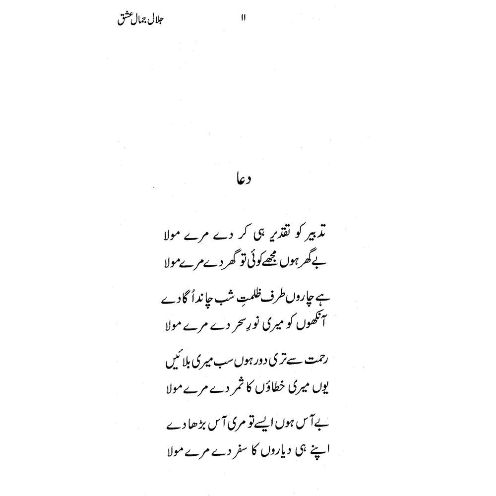 Jalal Jamal Ishq - Neelma Naheed Durrani