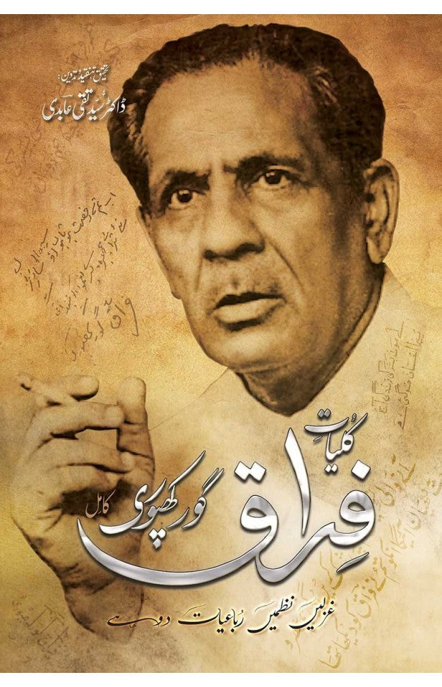 KULYAT E FIRAQ GORAKHPURI