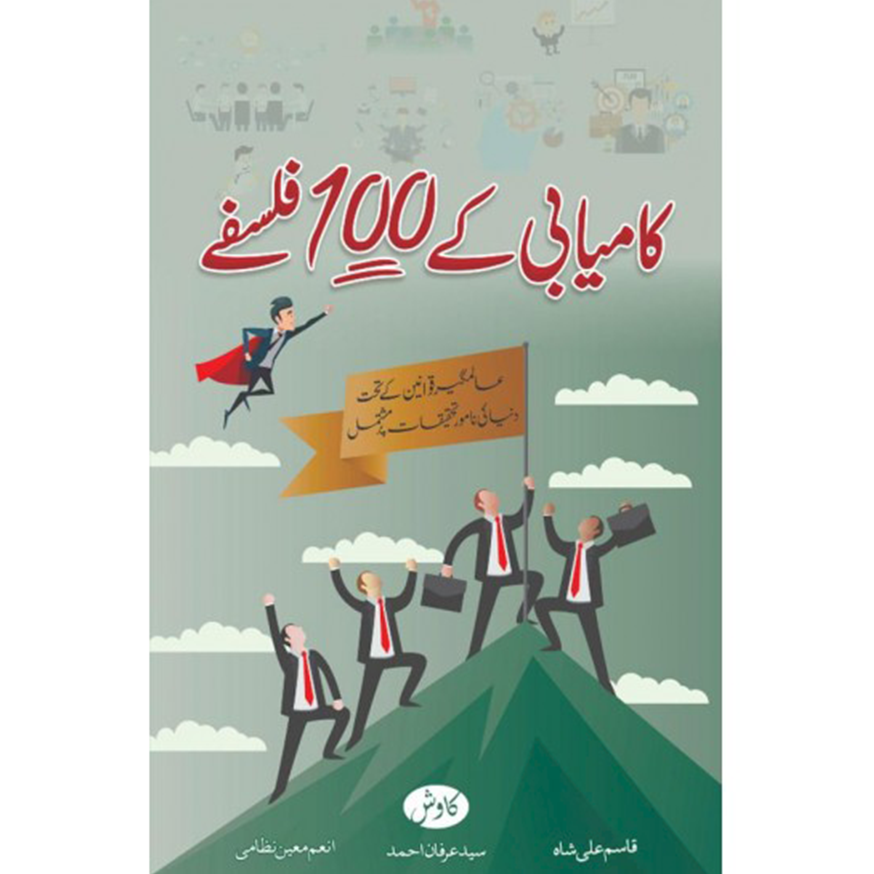 Kamyabi Kay 100 Falsfy