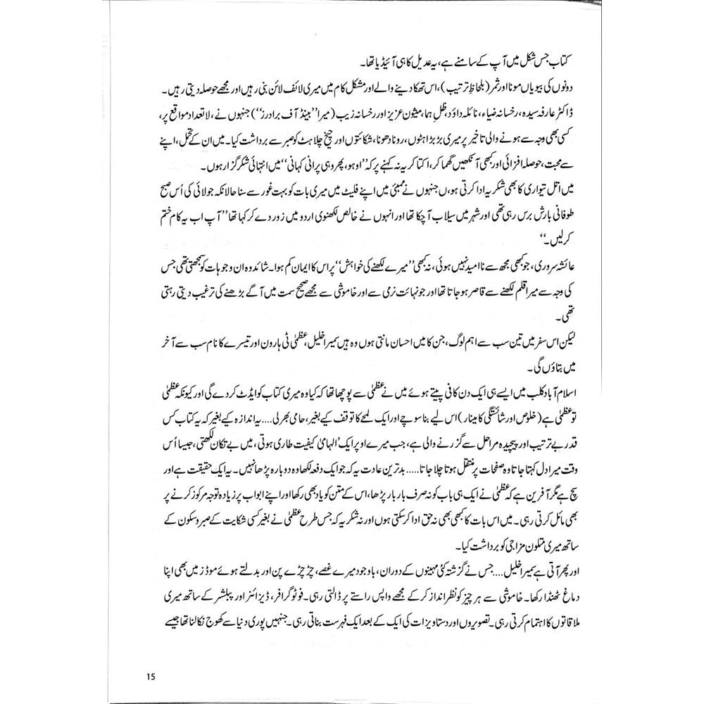 Kuch Dil Ne Kaha - Moneeza Hashmi